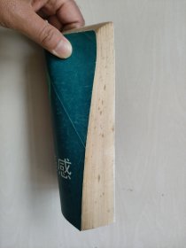 中国社科版美学译文丛书《美感》，详见图片及描述