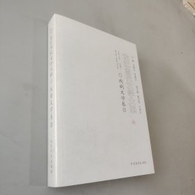 龙江当代文学大系 戏剧文学卷 上