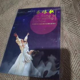 中国首部大型实录历史舞剧【长恨歌】光盘