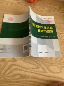 遠(yuǎn)程遙控氣壓沉箱技術(shù)與應(yīng)用