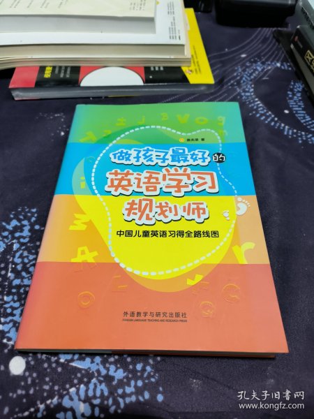 做孩子最好的英语学习规划师：中国儿童英语习得全路线图