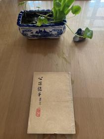 公孙龙子译注