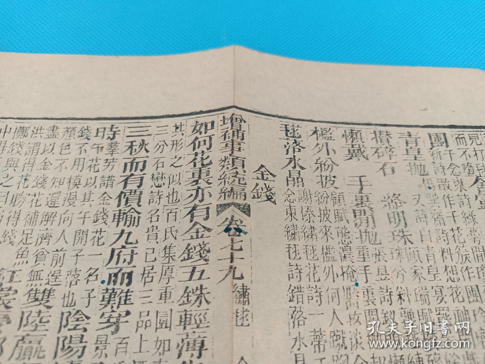 古籍散页原页《增补事类统编》一页，编号 3，页面展开尺寸：22.5*17厘米，这是一张古籍散页原页，不是一本书，轻微虫蛀破损，本店所有作品全都是实售价格，不议价 不包邮，看好直接下单即可，选好作品后统一付款，一百件之内自动合并邮资。