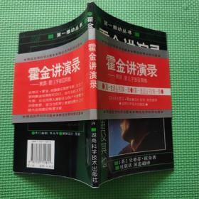 霍金讲演录：黑洞、婴儿宇宙及其他