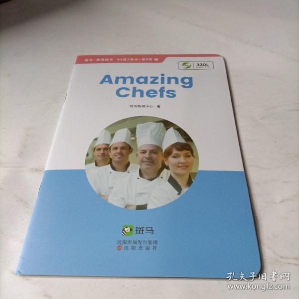 斑马  amazing  chefs
