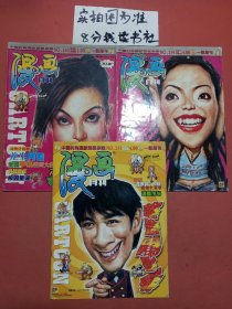 杂志漫画月刊2003年12上半月.2004年2上半月.4下半月不重复共3本