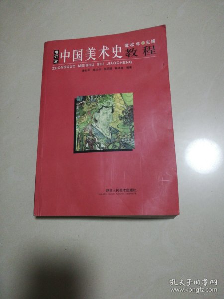 中国美术史教程