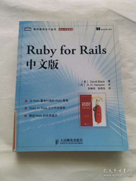 Ruby for Rails中文版