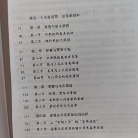 “铁帽子王”善耆与时代变局