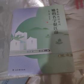 乘着地铁游苏州他的名字很江南(已售5)
