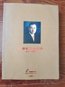陈安之二十九经 成功学29部（珍藏版）