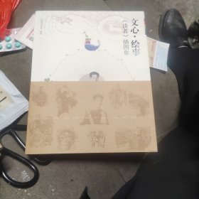 文心.绘事《读者》插图集