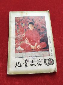 儿童文学1996 2总第214期