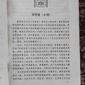 地主庄园沧桑录:刘文彩及其家人档案  一版一印