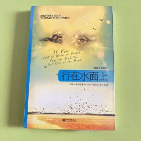 行在水面上