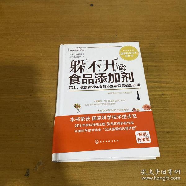 躲不开的食品添加剂：院士、教授告诉你食品添加剂背后的那些事