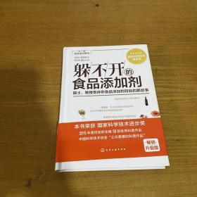 躲不开的食品添加剂：院士、教授告诉你食品添加剂背后的那些事