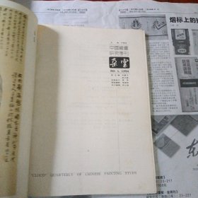 朵云 中国绘画研究季刊94.1