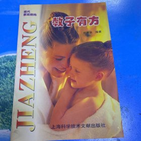 教子有方