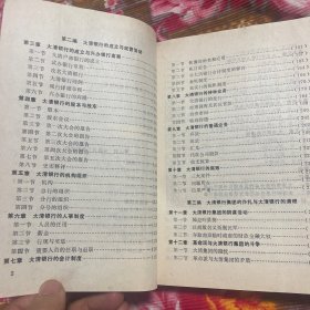 大清银行历史-清朝代银行货币金融收藏资料