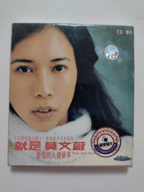 就是莫文蔚 爱我的人请举手