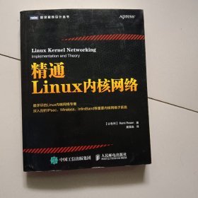 精通Linux内核网络