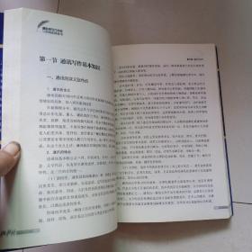 通讯员写作精要与范例实用全书（畅销珍藏版）