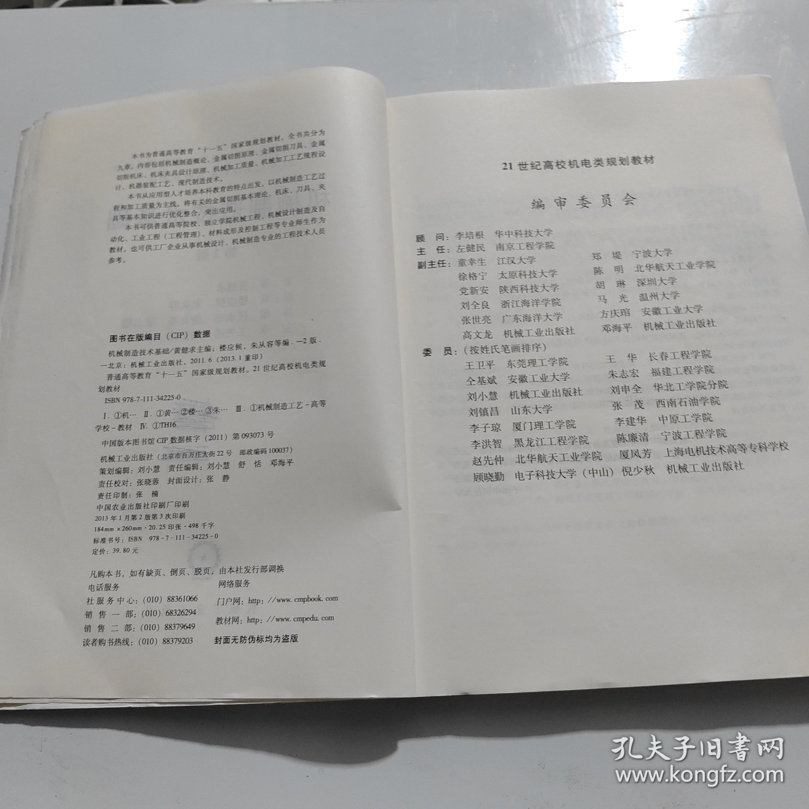 机械制造技术基础