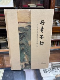 全新未开封 丹青墨韵 : 四川省文化馆馆藏书画名家精品集 8开 精装 原价580元 此画册为四川省文化馆在已逾半个世纪中收藏的书画作品中精选出的名家作品集， 有吴昌硕，徐悲鸿，溥儒，陈师曾，董寿平，齐白石，张大千，谢稚柳，黄君璧，潘天寿，关山月等如雷贯耳的大家精品名作