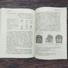 台湾东大版 孙机《孫機談文物》（16开 锁线胶订）