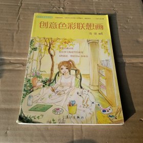 创意色彩联想画（家里的美术班，培养明天的画家！）