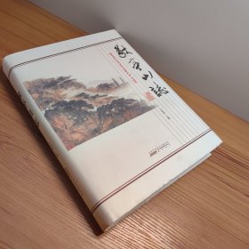 敬享山志