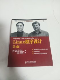 Linux程序设计：第4版