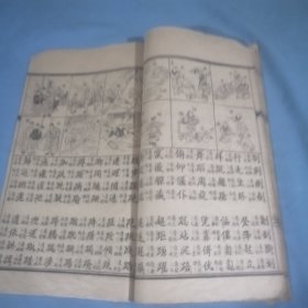 大清：绘图五千字文，内页完整，书长：25.5cm，宽：15.2cm，厚：0.6㎝，稀缺本，缺封底，连环画式的图案很漂亮，30双页，60单页面！