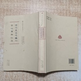 内蒙古历史文献丛书之二十二——傅作义出巡汇刊·察哈尔与绥远