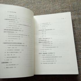 近代中国的学术与藏书（精装）