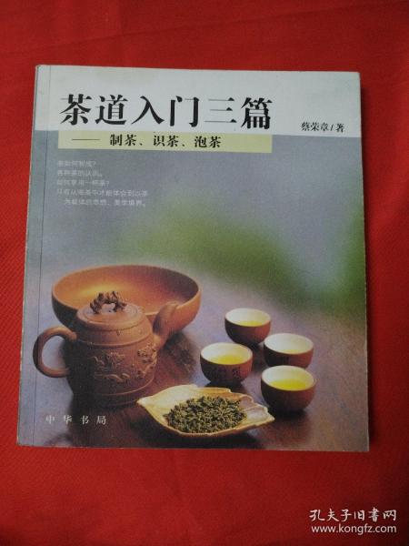 茶道入门三篇