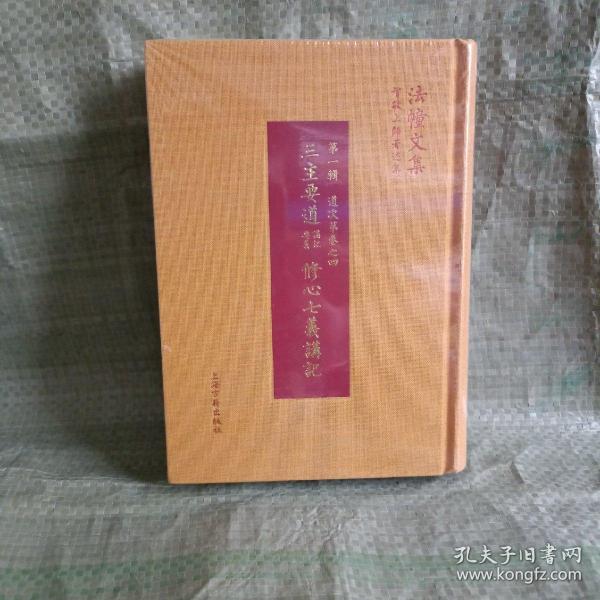 三主要道讲记、三主要道要义、修心七义讲记：法幢文集·智敏上师著述集