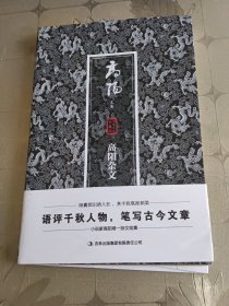 高阳杂文