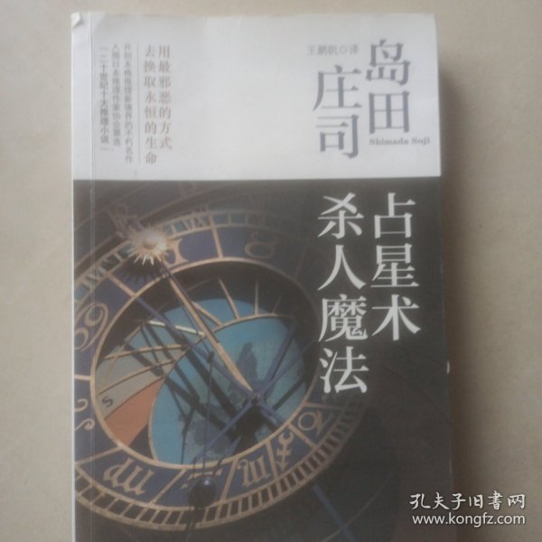 占星术杀人魔法