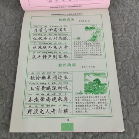 司马彦字帖 小学学生必背古诗词 无描摹纸 可做识字/经典诵读教材