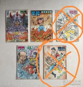 早期黄玉郎漫画：每本价