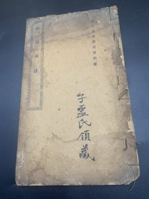 浙江巡按使公署印发的《种棉要法》