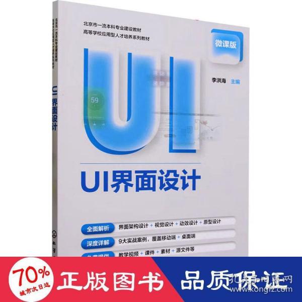 UI界面设计（李洪海 ）