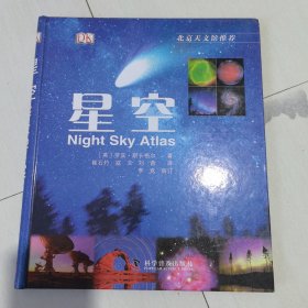 星空 北京天文馆推荐