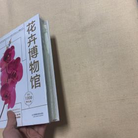 花卉博物馆(汉竹）