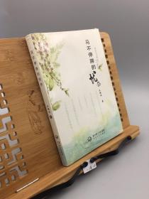 马不停蹄的忧伤