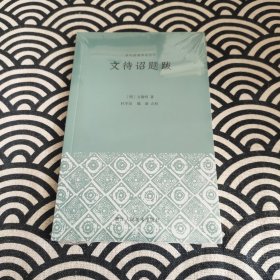 历代经典书论丛刊：文待诏题跋
