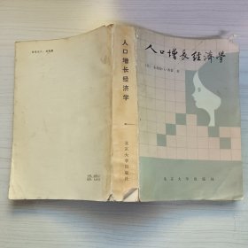 人口增长经济学