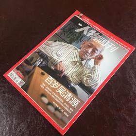 南方人物周刊：百岁吴清源